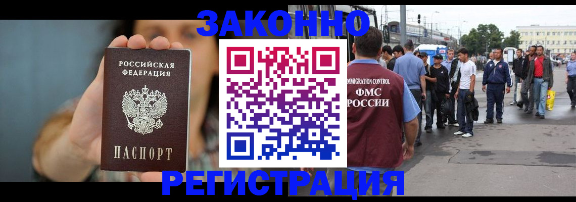 регистрация в Могочи