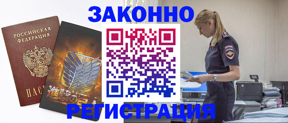 временная регистрация в Могочи